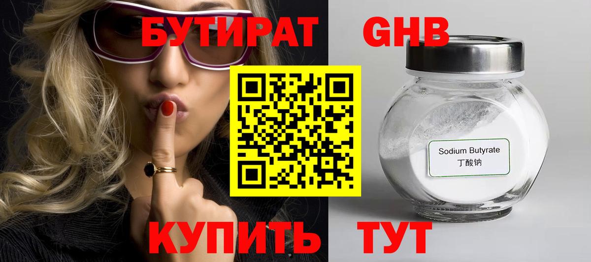 БУТИРАТ BDO  Вход с VPN  Коряжма 