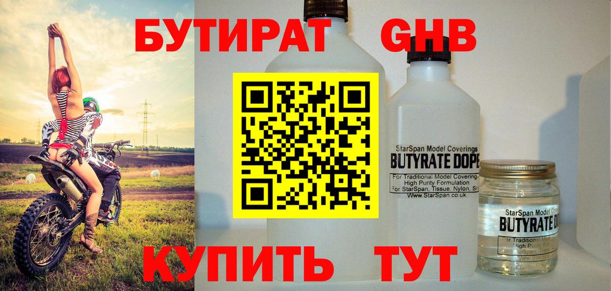 Бутират 1.4BDO Коряжма