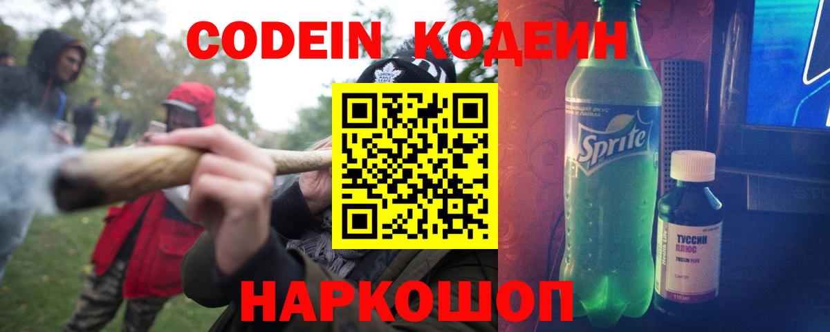 Codein Purple Drank  Вход с VPN  Кодеиновый сироп Lean напиток Lean (лин)  Коряжма 