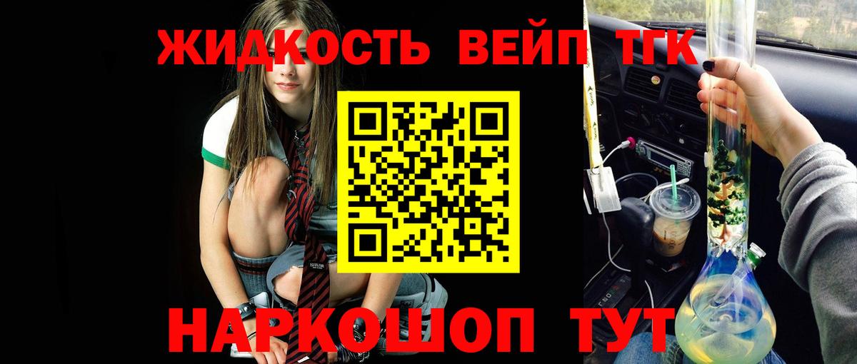 ТГК вейп с тгк Коряжма